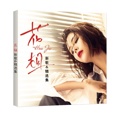 Hua Jie album chính hãng cd hoang dã bài hát nổi tiếng nhạc lossless đĩa ghi đĩa CD xe đĩa độ loa sub cho ô tô