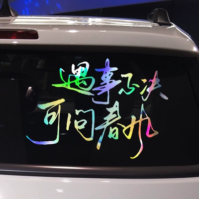 Khi nghi ngờ về tốc độ linh hồn, bạn có thể hỏi Chunfeng Car Sticker. Phong cách dán xe cá nhân và sáng tạo tương tự từ những người nổi tiếng trên Internet hỗ trợ tùy chỉnh. lô gô xe hơi decal dán xe ô to tải