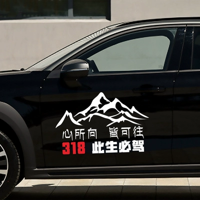 Phải lái xe quốc lộ 318 nhãn dán thân xe trong cuộc đời này Tây Tạng Lhasa off-road tự lái Nhãn dán thân xe máy Tứ Xuyên-Tây Tạng dán đổi màu xe ô tô