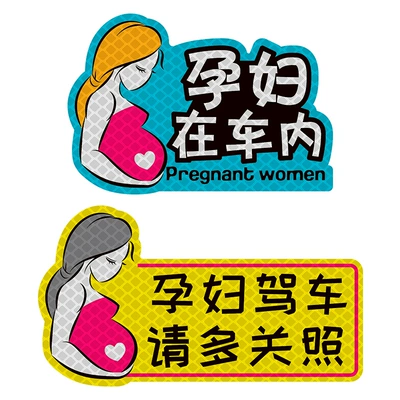 3m phụ nữ mang thai lái xe dán xe có em bé trong xe dán phản quang biển cảnh báo dán xe sáng tạo đề can dán xe ô tô