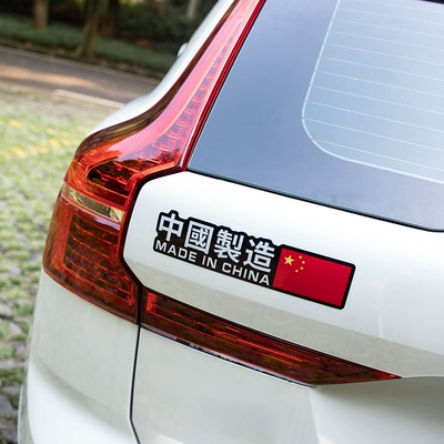 Sản xuất tại Trung Quốc miếng dán xe yêu nước cá tính xe điện xe máy trang trí kính chắn gió chống trầy xước miếng dán xe tem dán xe oto đề can dán xe ô tô